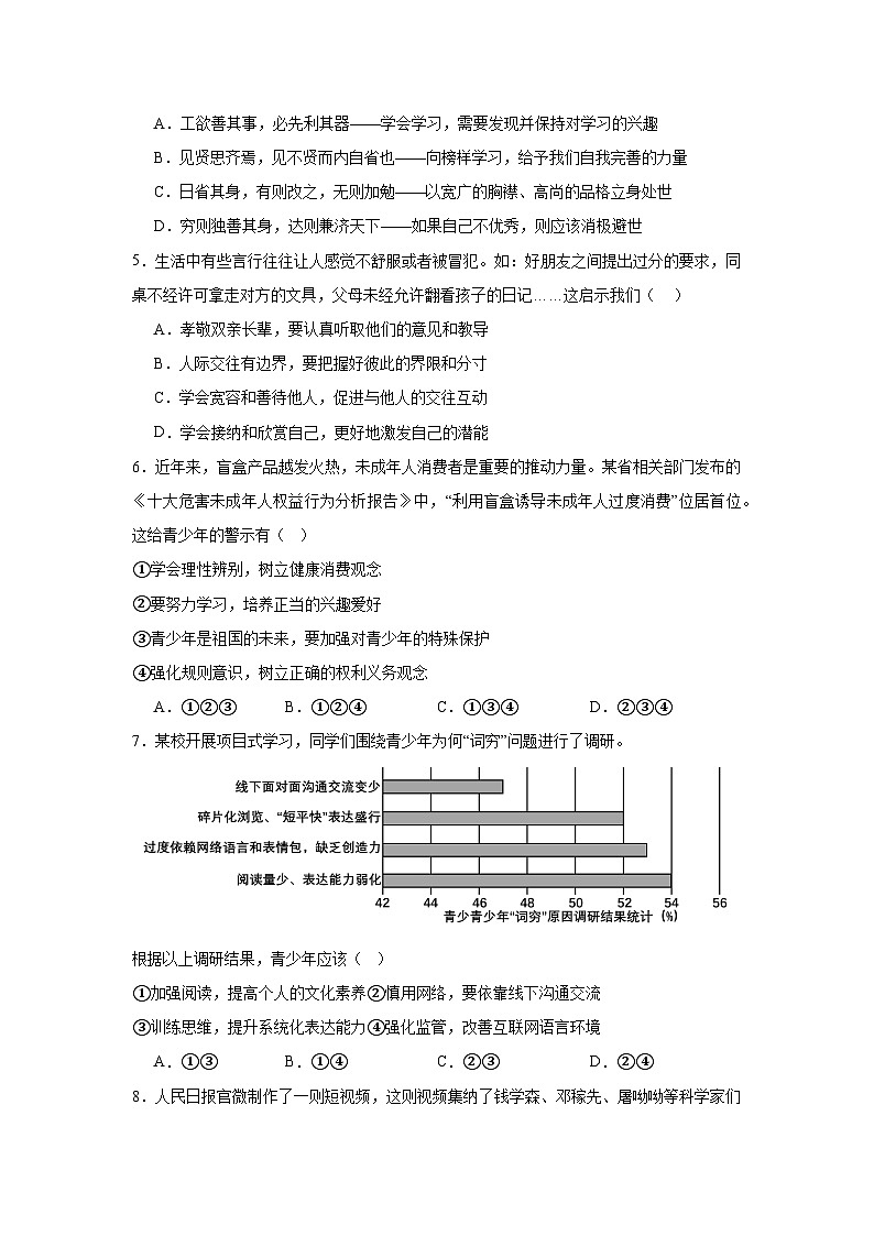 2025年湖南省郴州市中考一模道德与法治试题第2页
