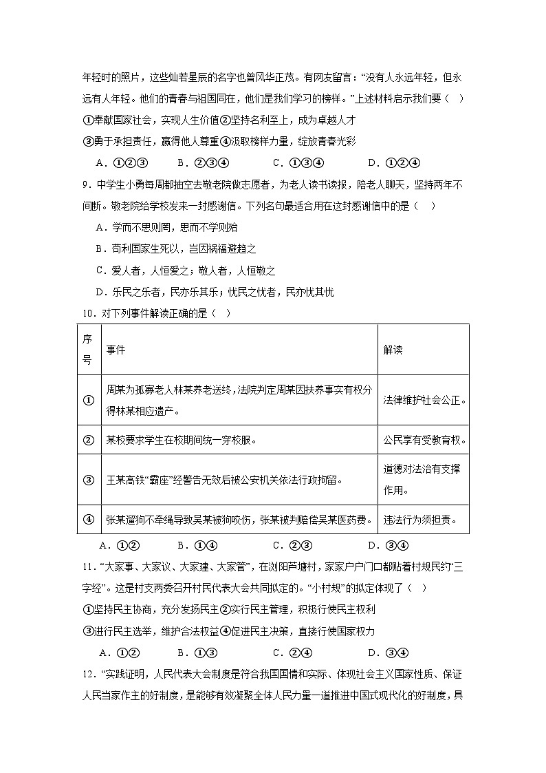 2025年湖南省郴州市中考一模道德与法治试题第3页