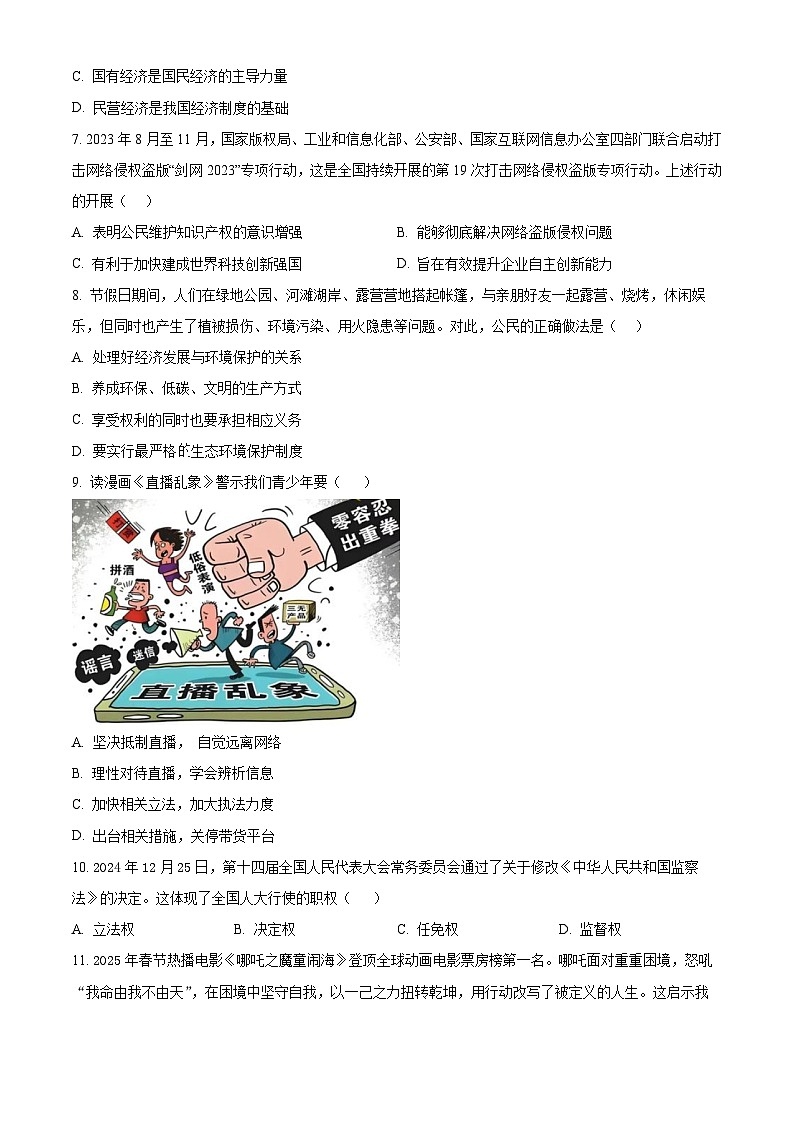 吉林省长春市第七十二中学2024-2025学年九年级下学期开学考试道德与法治试题（原卷版+解析版）第2页
