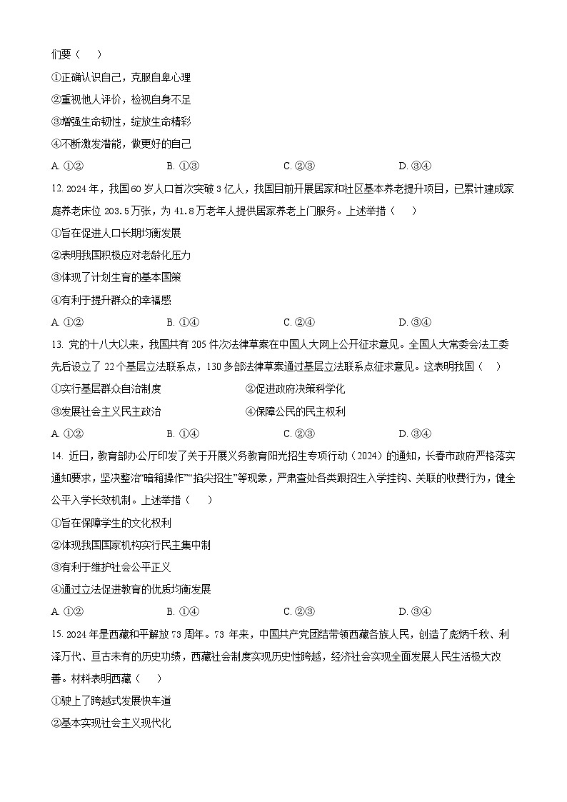 吉林省长春市第七十二中学2024-2025学年九年级下学期开学考试道德与法治试题（原卷版+解析版）第3页