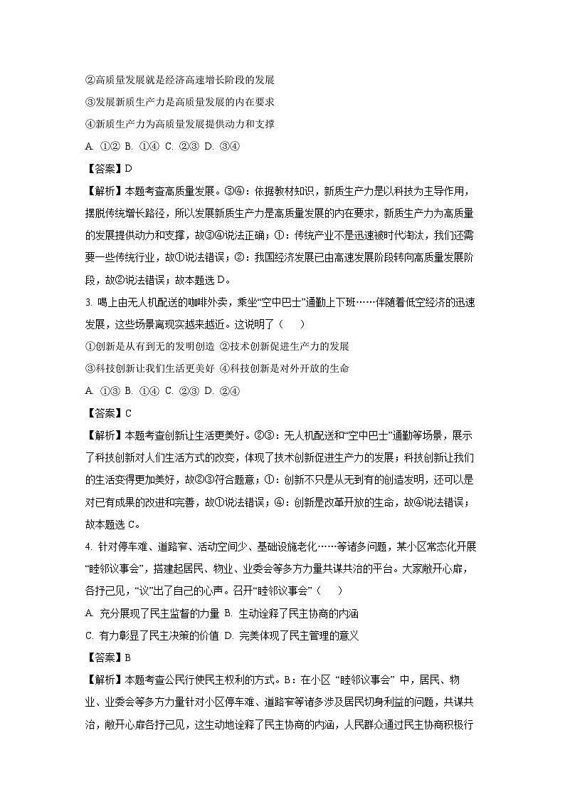 湖北省大冶市2024-2025学年九年级上学期期末道德与法治试卷（解析版）第2页