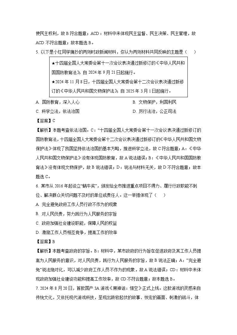 湖北省大冶市2024-2025学年九年级上学期期末道德与法治试卷（解析版）第3页