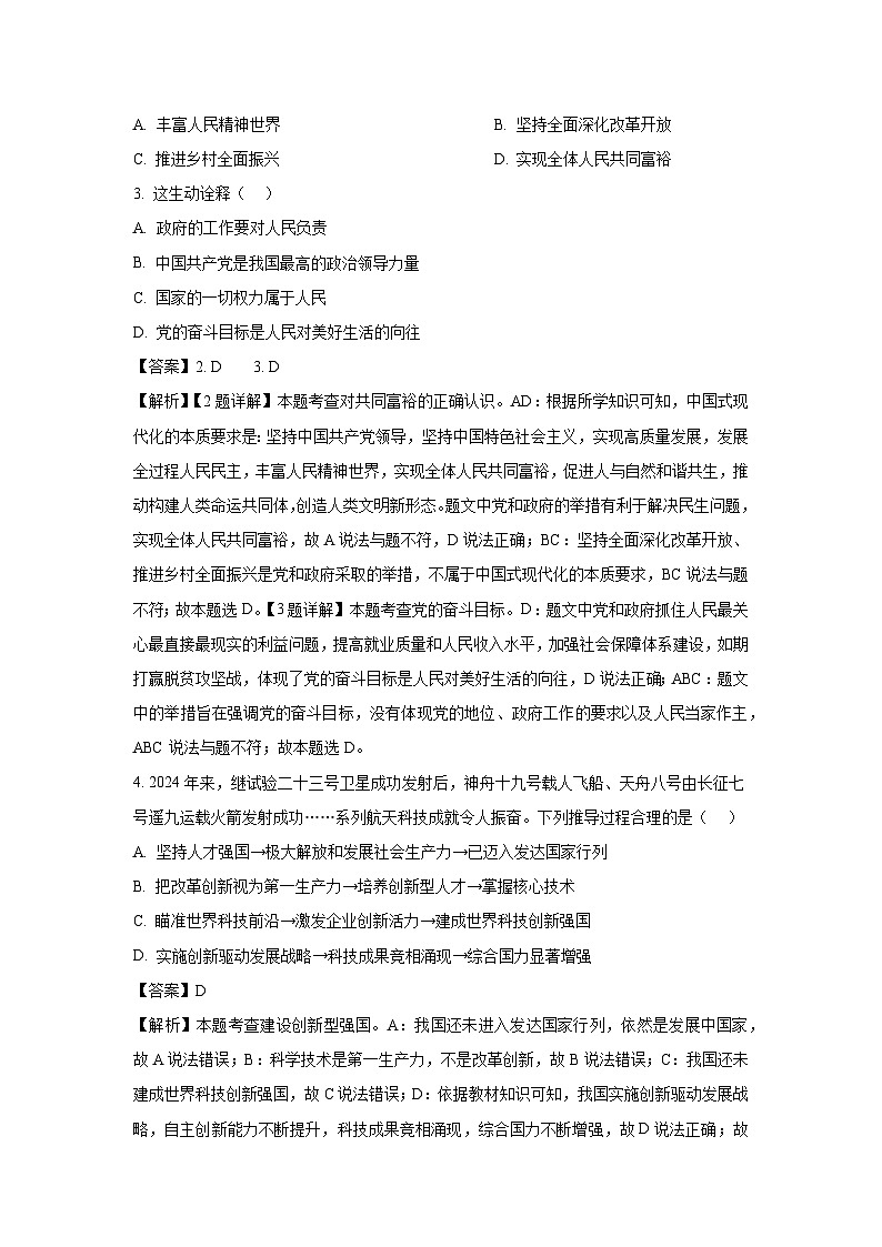 河北省张家口市桥西区2024-2025学年九年级上学期期末道德与法治试卷（解析版）第2页