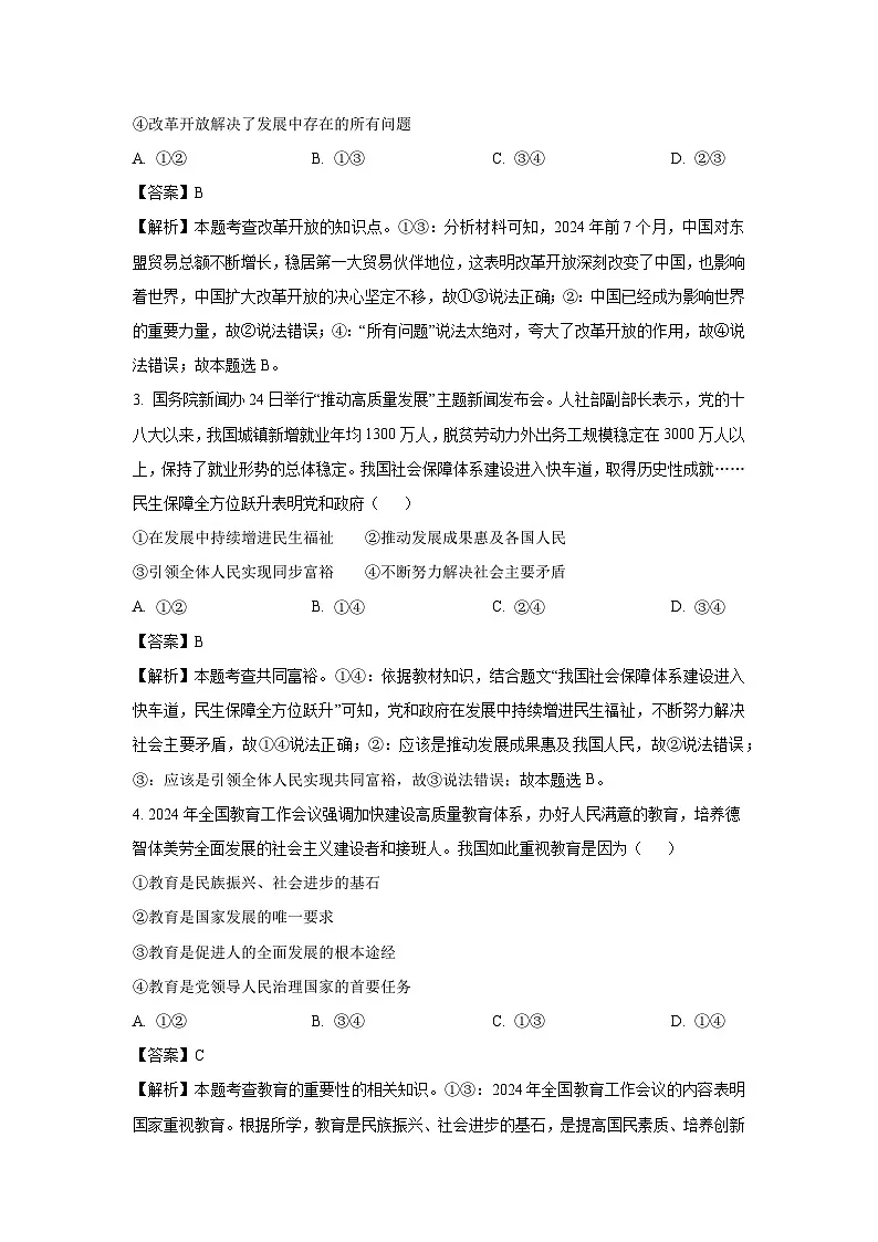 河北省张家口市万全区2024-2025学年九年级上学期期末道德与法治试卷（解析版）第2页