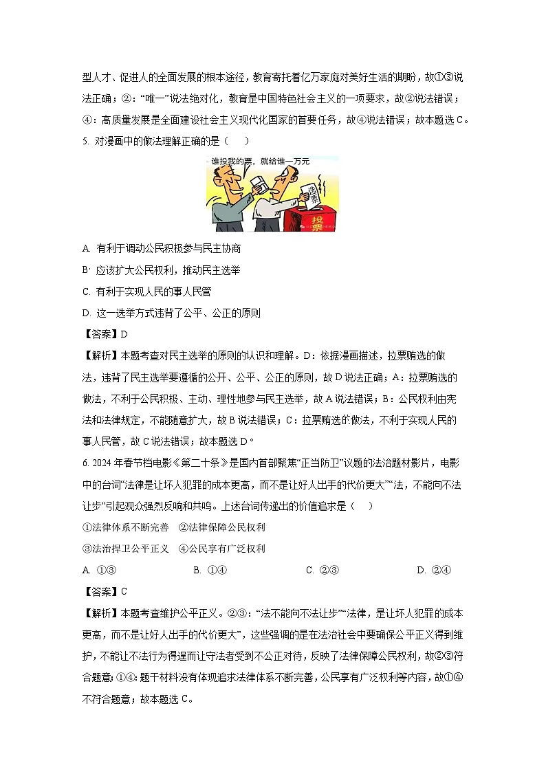 河北省张家口市万全区2024-2025学年九年级上学期期末道德与法治试卷（解析版）第3页