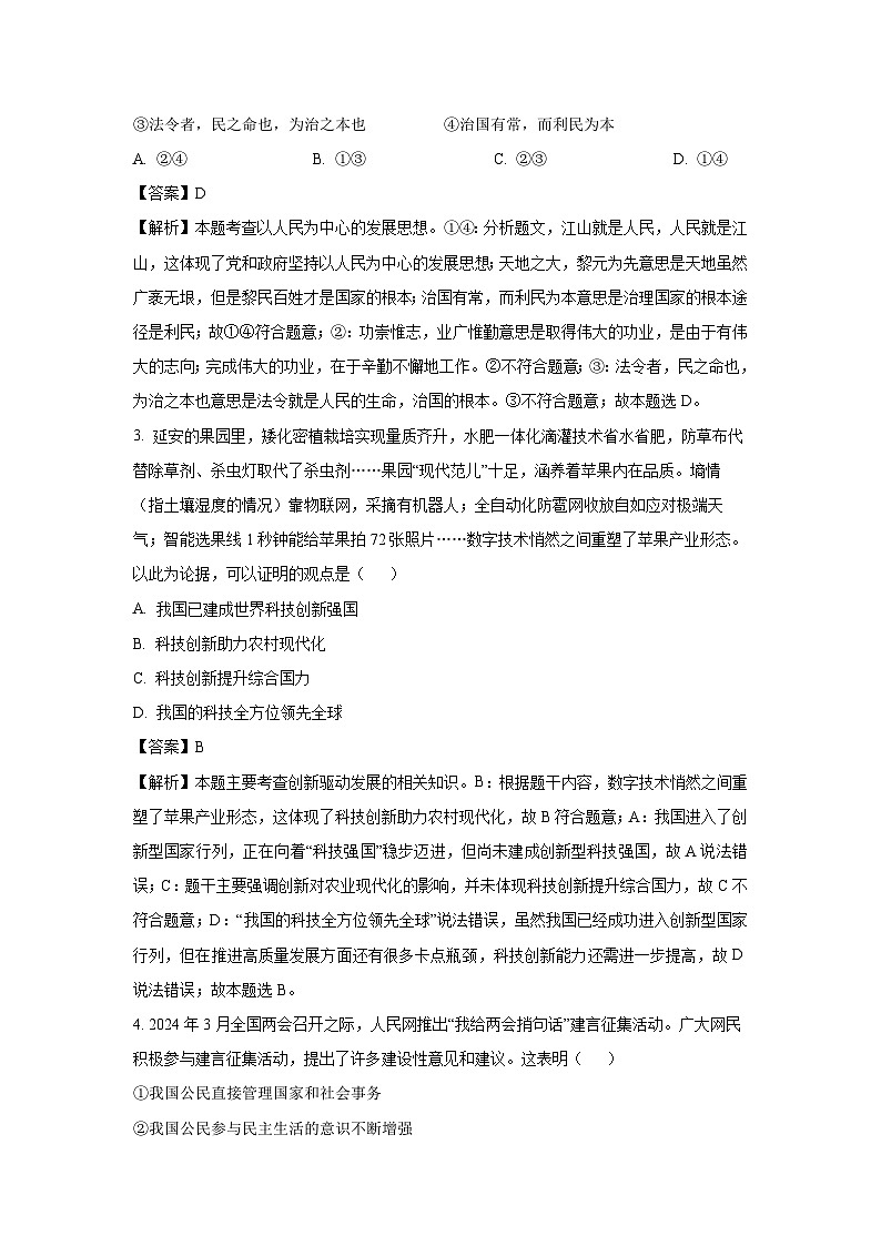河北省保定市清苑区2024-2025学年九年级上学期期末道德与法治试卷（解析版）第2页