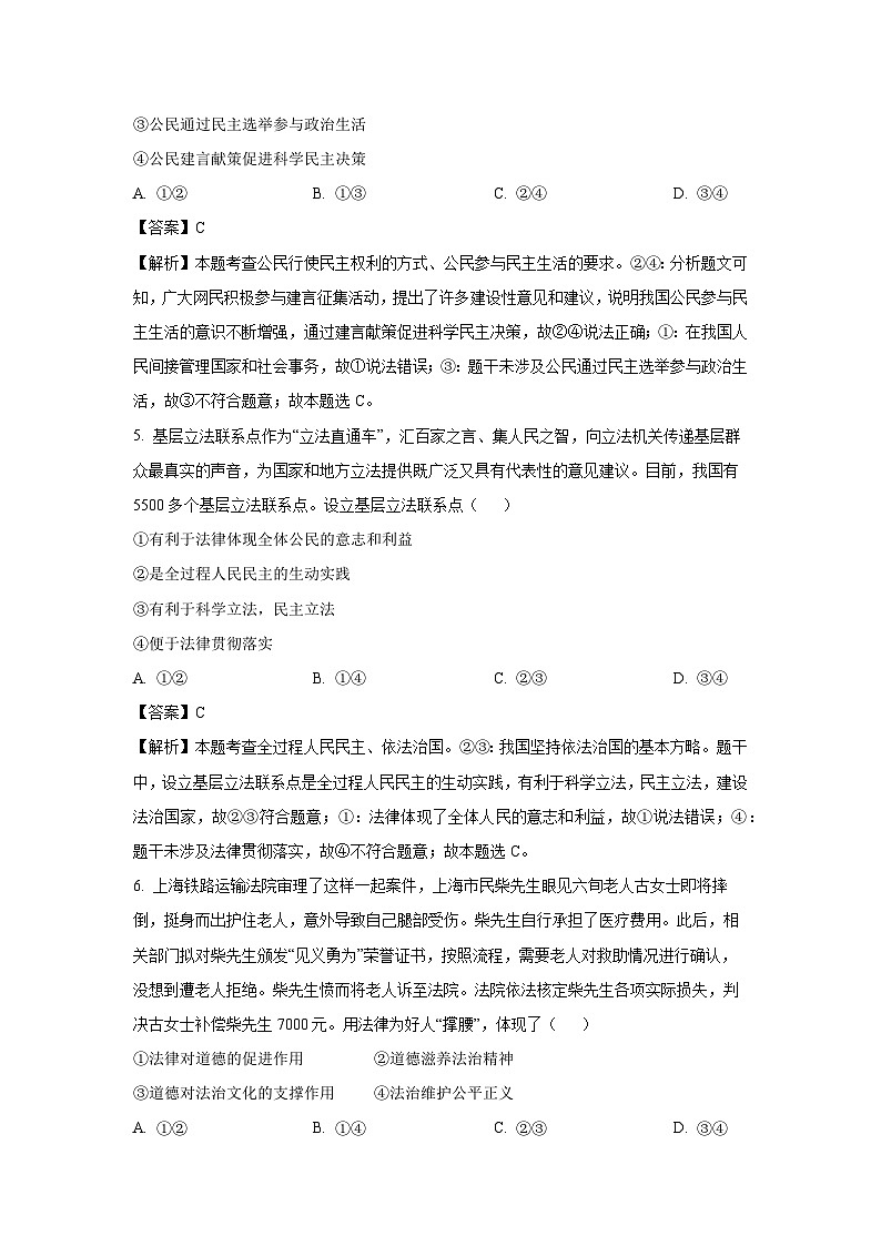 河北省保定市清苑区2024-2025学年九年级上学期期末道德与法治试卷（解析版）第3页