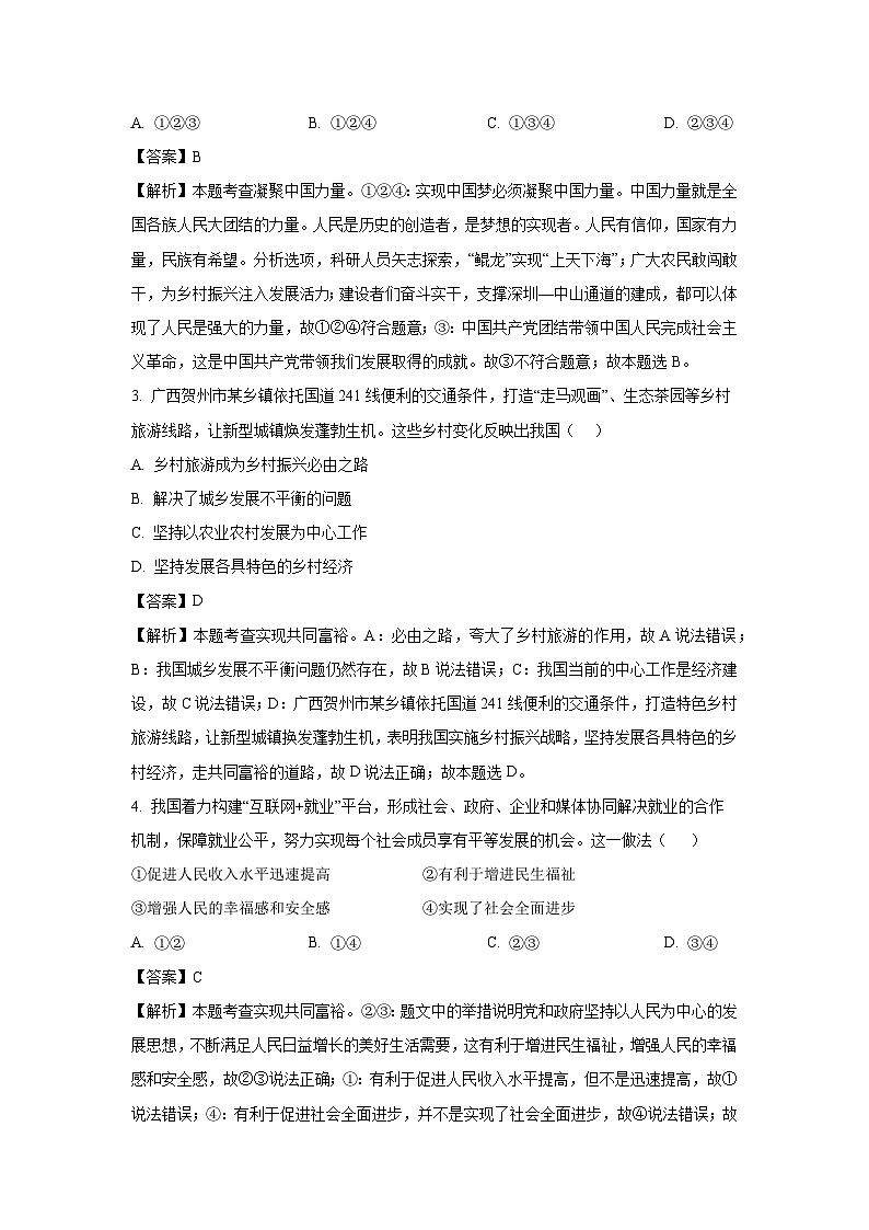 广西柳州市2024-2025学年九年级上学期期末道德与法治试卷（解析版）第2页