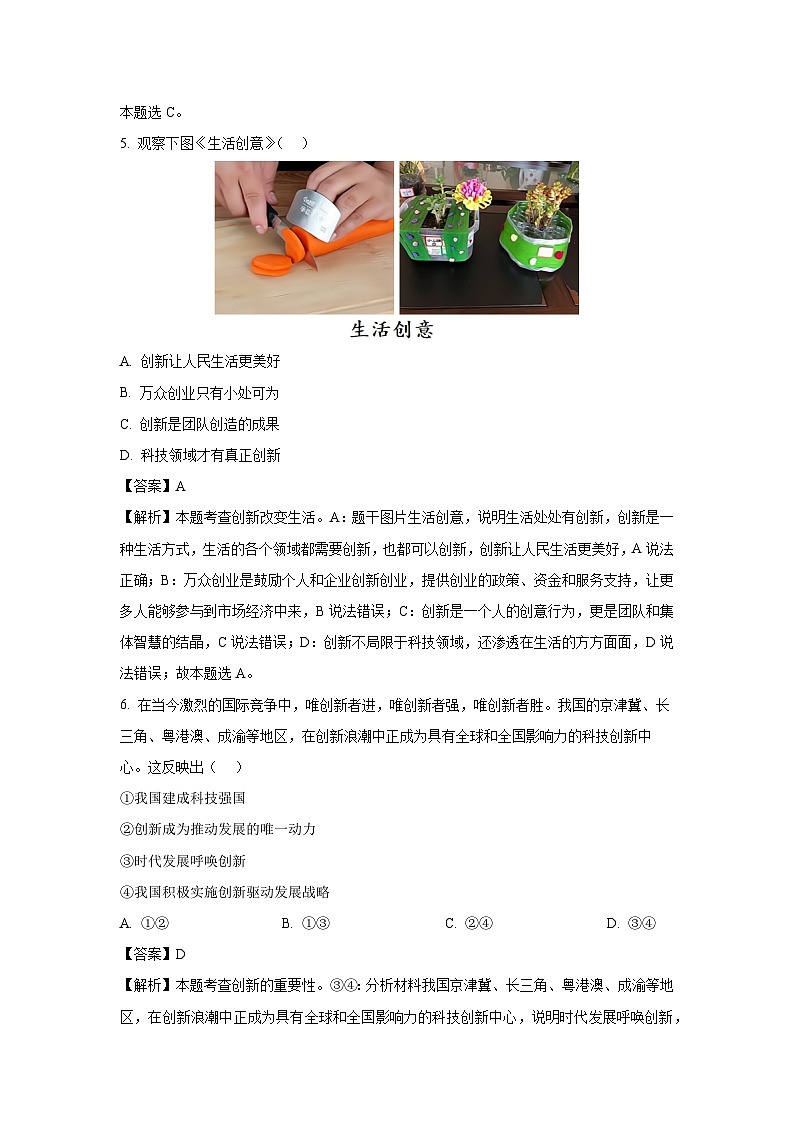 广西柳州市2024-2025学年九年级上学期期末道德与法治试卷（解析版）第3页