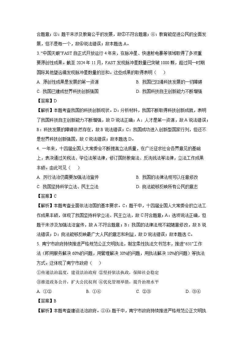 广西南宁市2024-2025学年九年级上学期期末道德与法治试卷（解析版）第2页