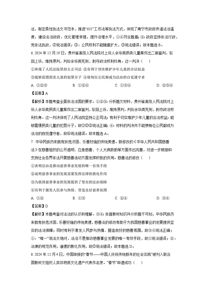 广西南宁市2024-2025学年九年级上学期期末道德与法治试卷（解析版）第3页