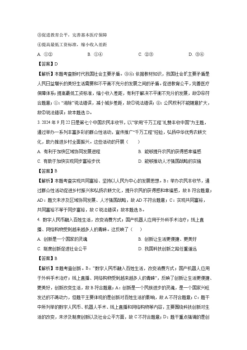 广西北海市2024-2025学年九年级上学期期末道德与法治试卷（解析版）第2页
