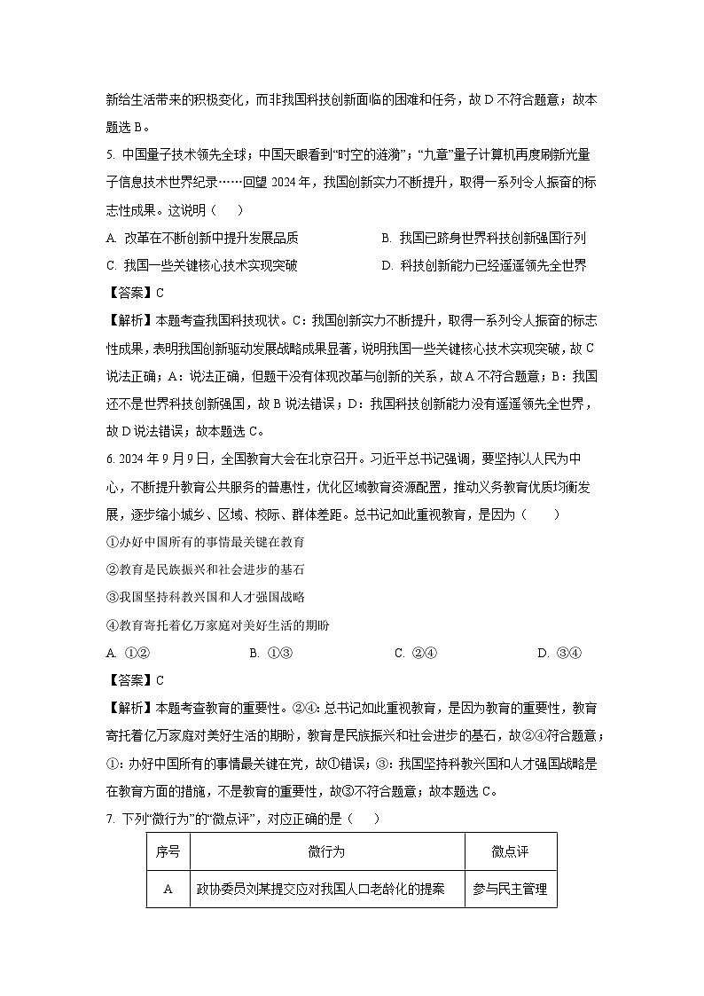广西北海市2024-2025学年九年级上学期期末道德与法治试卷（解析版）第3页