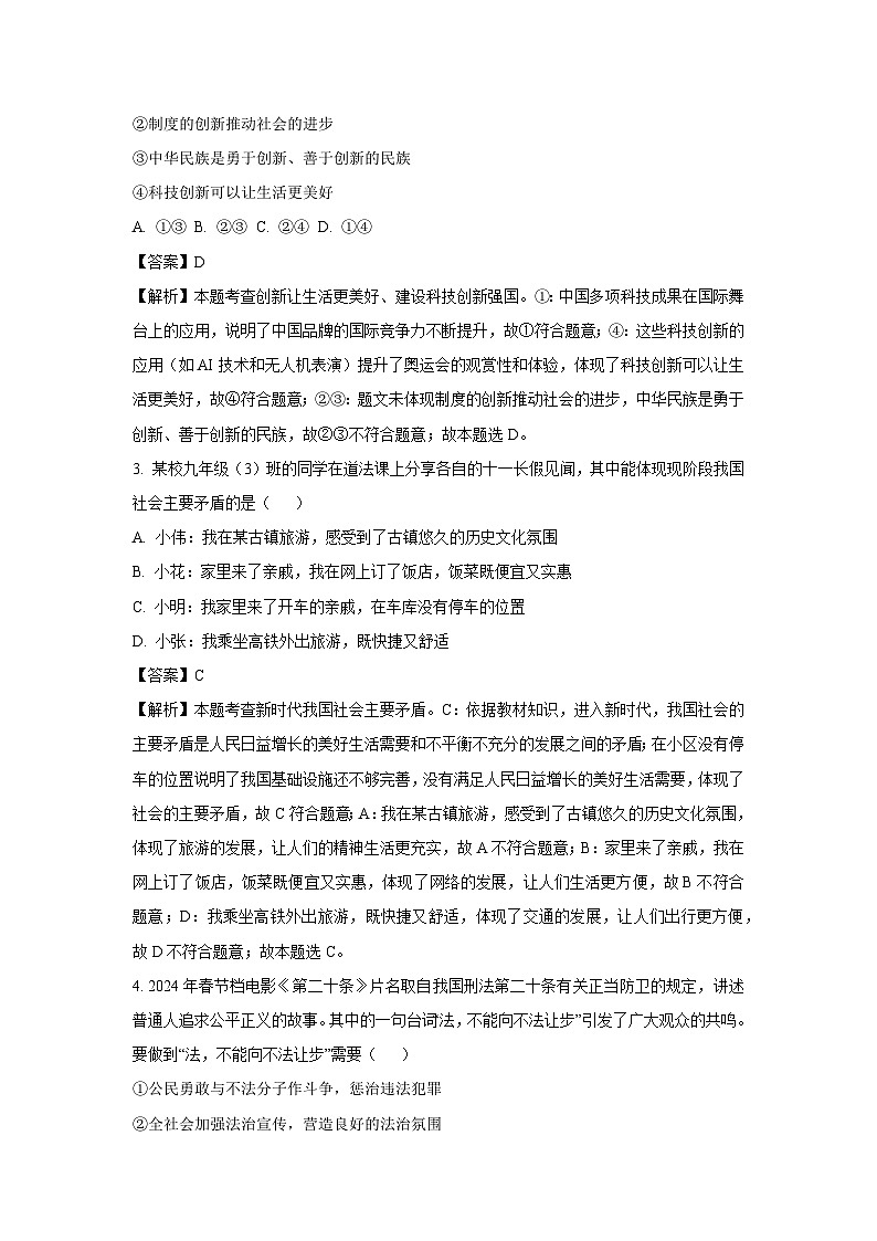 四川省德阳市中江县2024-2025学年九年级上学期期末道德与法治试卷（解析版）第2页