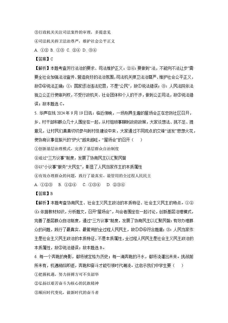 四川省德阳市中江县2024-2025学年九年级上学期期末道德与法治试卷（解析版）第3页