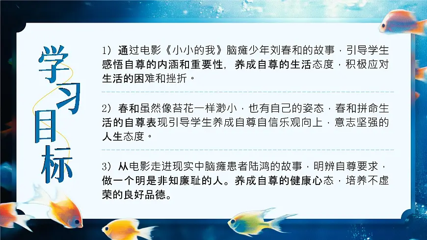3.1 人须有自尊 课件-2024-2025学年统编版道德与法治七年级下册第2页