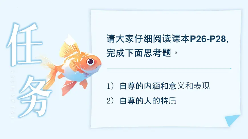 3.1 人须有自尊 课件-2024-2025学年统编版道德与法治七年级下册第4页