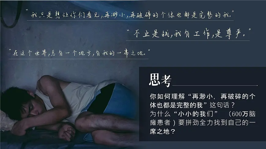 3.1 人须有自尊 课件-2024-2025学年统编版道德与法治七年级下册第6页