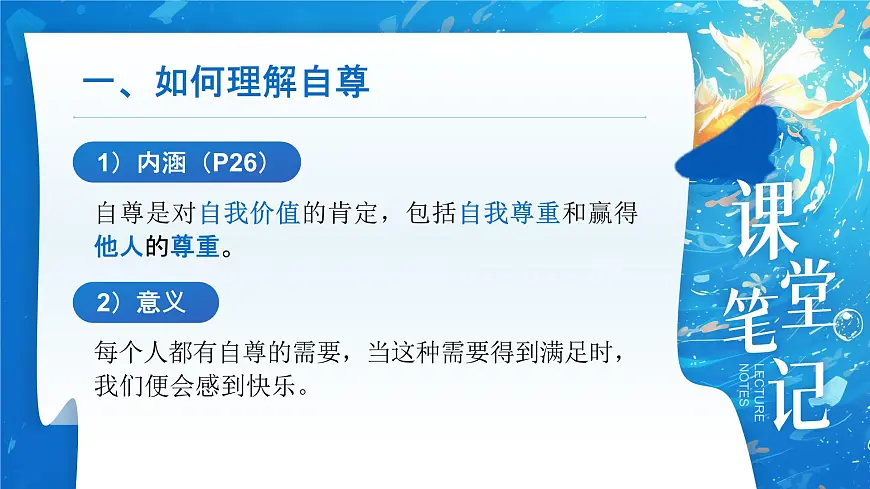 3.1 人须有自尊 课件-2024-2025学年统编版道德与法治七年级下册第7页