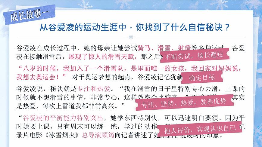 4.2 做自信的人 课件-2024-2025学年统编版道德与法治七年级下册第6页