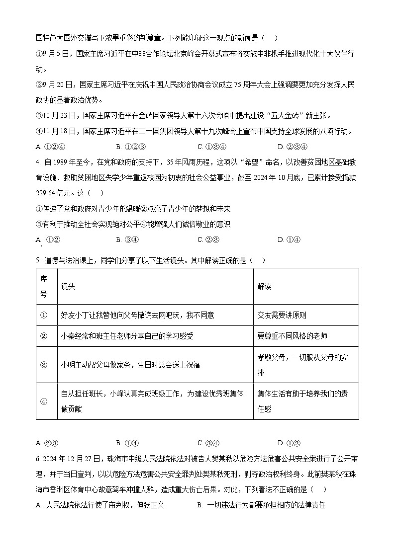 2025年陕西省西安市校联考中考一模道德与法治试题（原卷版+解析版）第2页