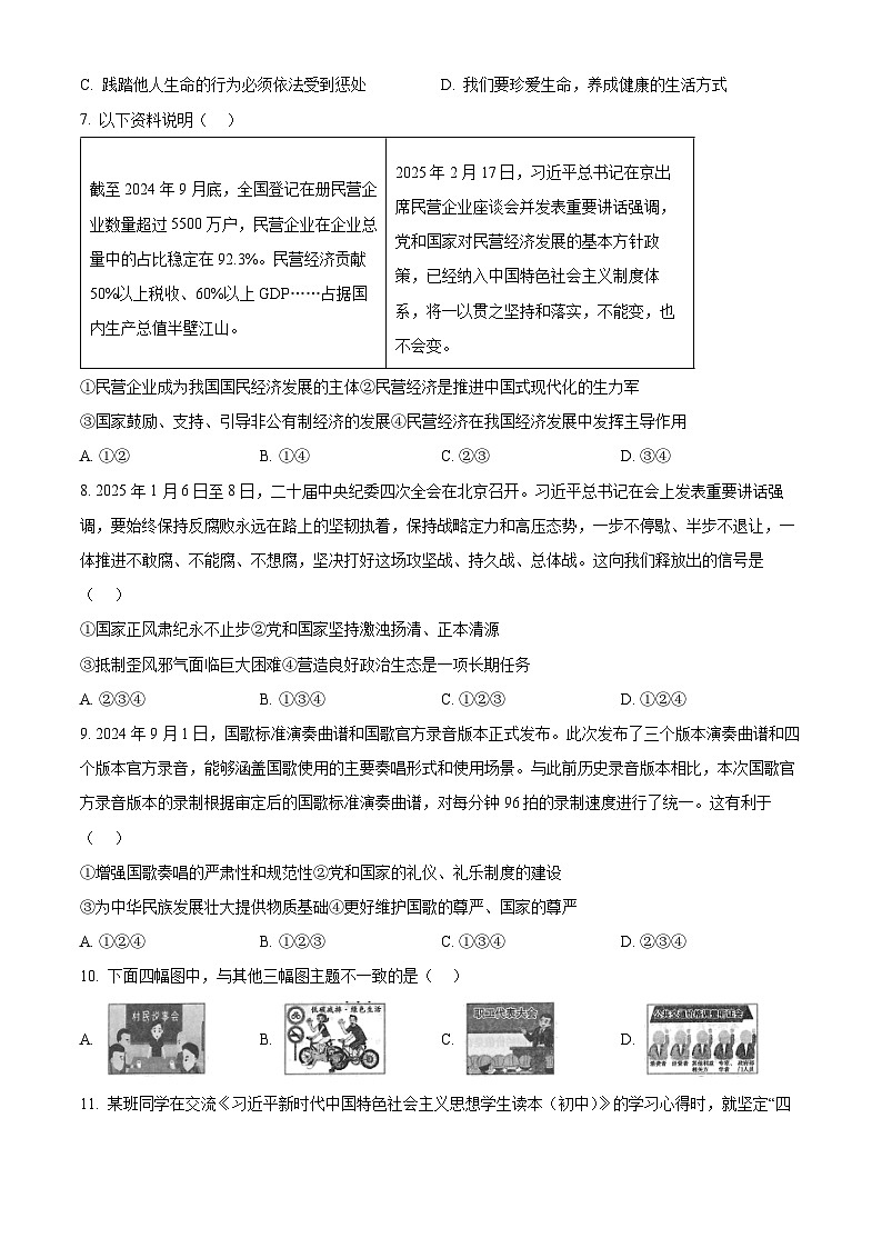 2025年陕西省西安市校联考中考一模道德与法治试题（原卷版+解析版）第3页