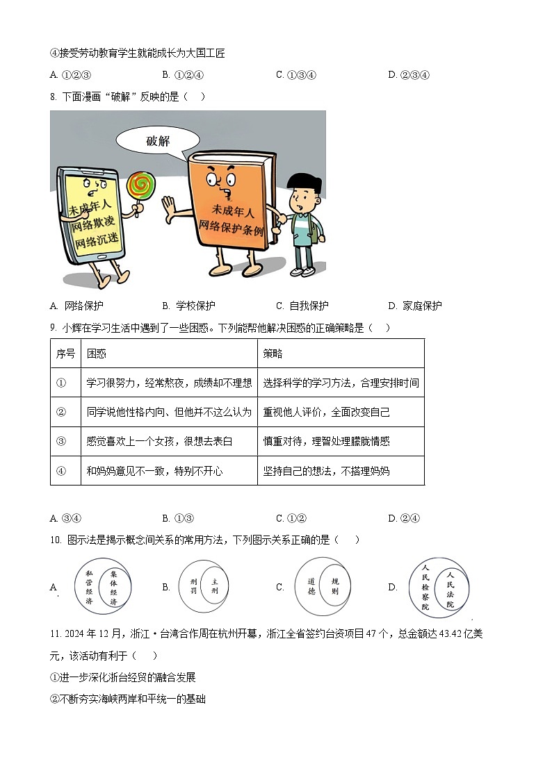 2025年浙江省温州市洞头区中考一模道德与法治试题（原卷版+解析版）第2页