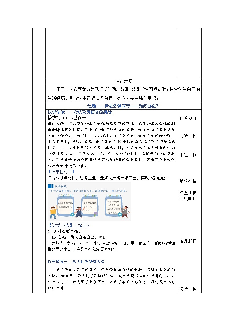 部编人教版初中道德与法治七年级下册5.1人要自强 教学设计第3页