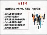 6.2多彩的职业（课件） 2024-2025学年统编版道德与法治九年级下册