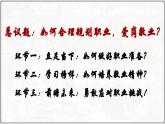 6.2多彩的职业（课件） 2024-2025学年统编版道德与法治九年级下册