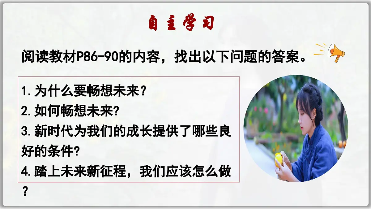 7.2 走向未来（课件） 2024-2025学年统编版道德与法治九年级下册第2页