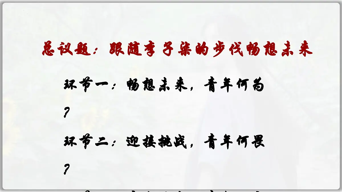 7.2 走向未来（课件） 2024-2025学年统编版道德与法治九年级下册第3页