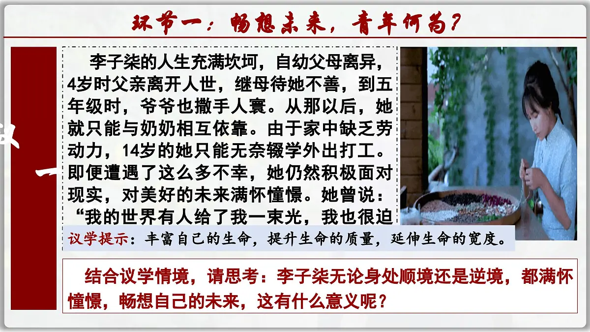 7.2 走向未来（课件） 2024-2025学年统编版道德与法治九年级下册第6页