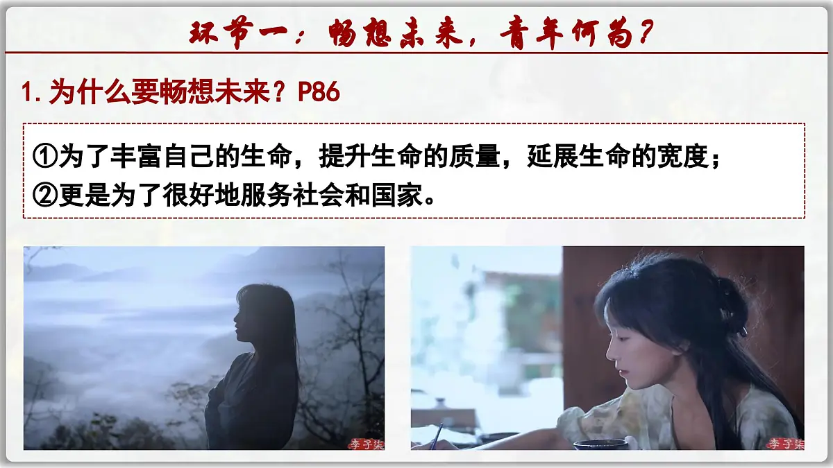 7.2 走向未来（课件） 2024-2025学年统编版道德与法治九年级下册第7页