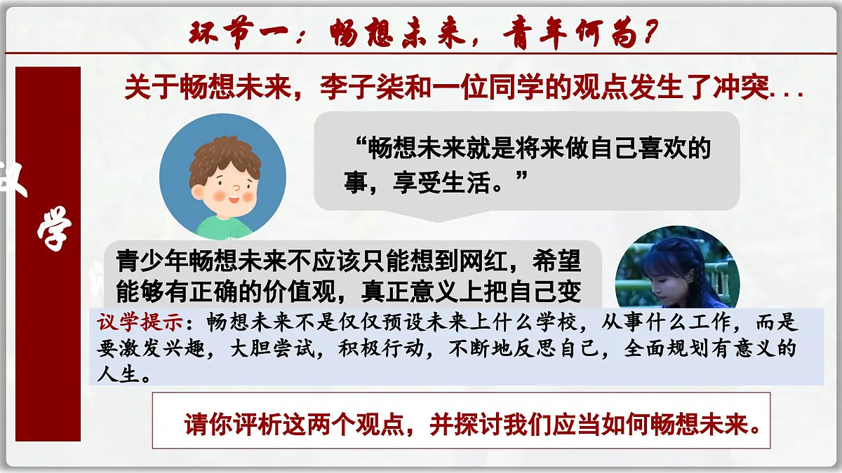 7.2 走向未来（课件） 2024-2025学年统编版道德与法治九年级下册第8页