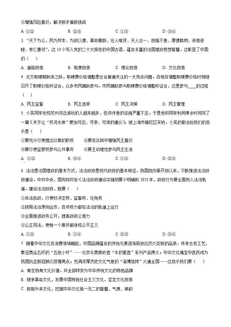湖北省随州市随县四校2024-2025学年九年级下学期月考道德与法治试题（原卷版+解析版）第2页