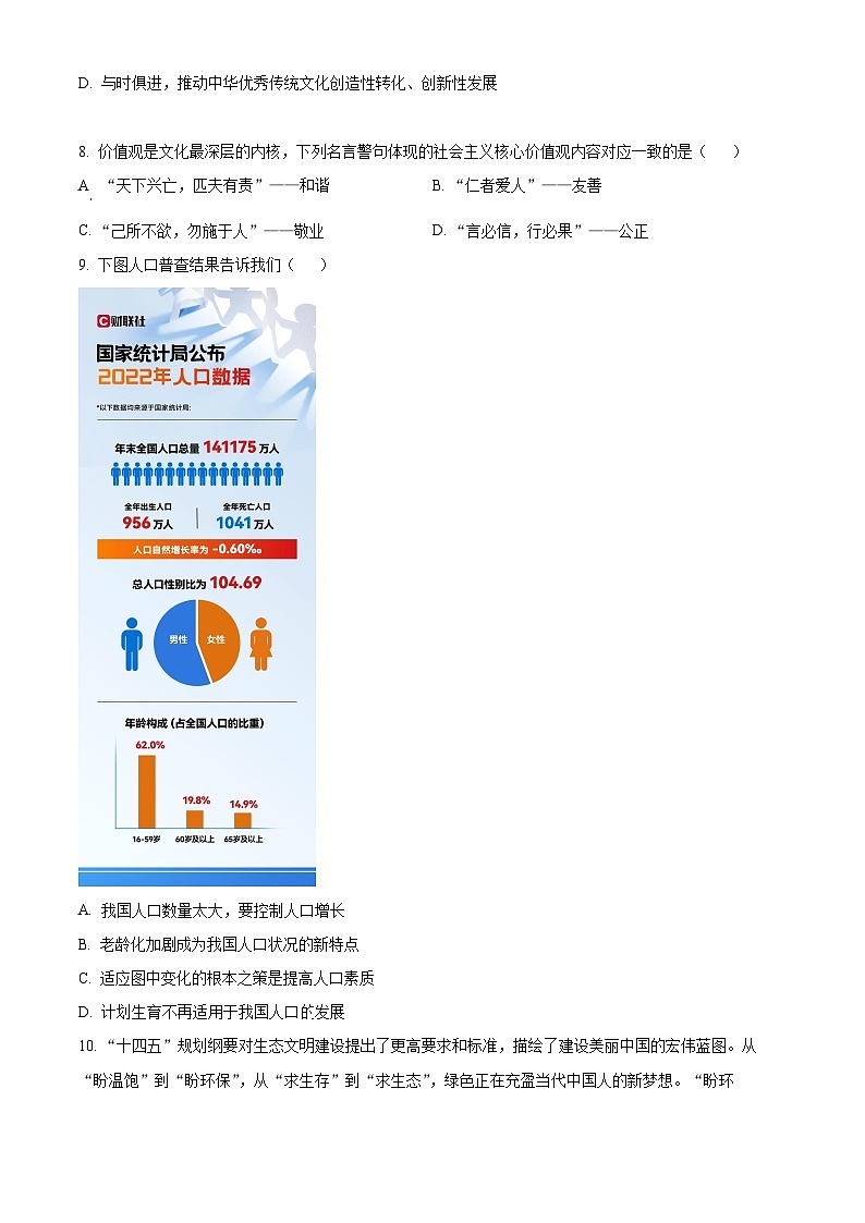 湖北省随州市随县四校2024-2025学年九年级下学期月考道德与法治试题（原卷版+解析版）第3页