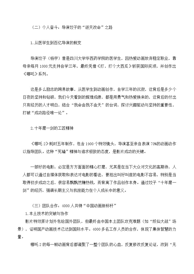押题猜想十七  火爆全球的电影《哪吒之魔童闹海》（时政猜想）- 2025年中考道德与法治时政热点专练 （全国通用）(答案版)第2页