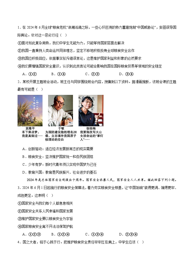 押题猜想十五 中国的粮食安全（时政猜想）- 2025年中考道德与法治时政热点专练 （全国通用）(原卷版)第3页