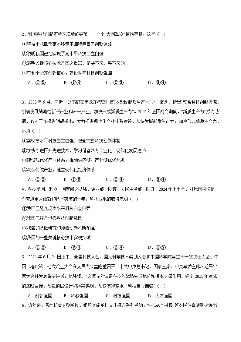 押题猜想十八  政府工作报告热词之“两重”建设（时政猜想）- 2025年中考道德与法治时政热点专练 （全国通用）(答案版)第2页