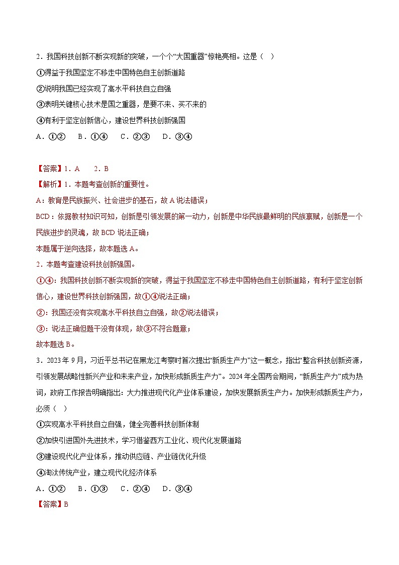 押题猜想十八  政府工作报告热词之“两重”建设（时政猜想）- 2025年中考道德与法治时政热点专练 （全国通用）(解析版)第2页
