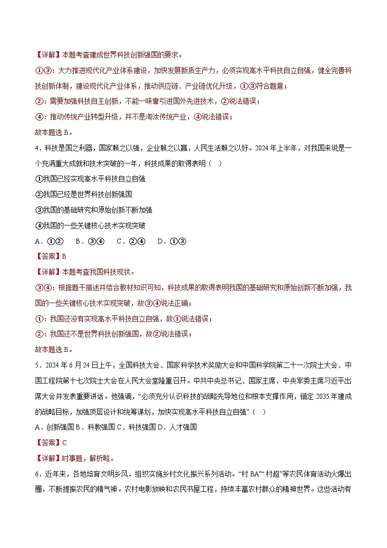 押题猜想十八  政府工作报告热词之“两重”建设（时政猜想）- 2025年中考道德与法治时政热点专练 （全国通用）(解析版)第3页