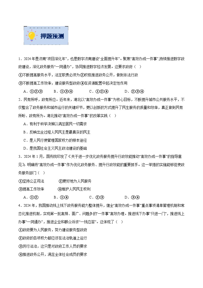 押题猜想二十  政府工作报告热词之“高效办成一件事” （时政猜想）- 2025年中考道德与法治时政热点专练 （全国通用）(原卷版)第2页