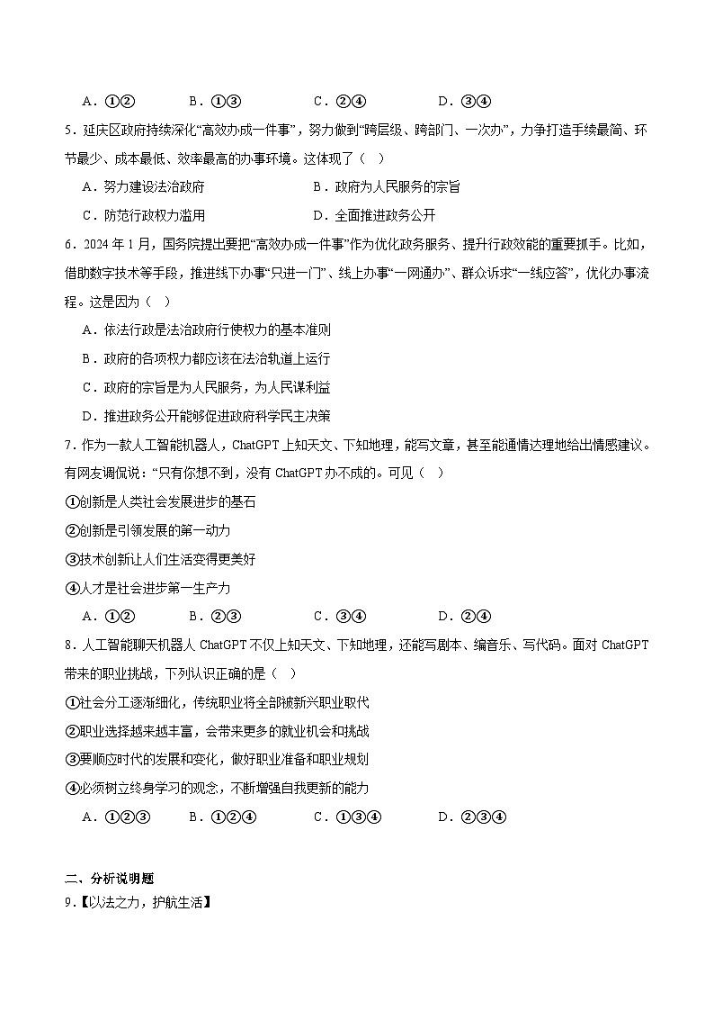 押题猜想二十  政府工作报告热词之“高效办成一件事” （时政猜想）- 2025年中考道德与法治时政热点专练 （全国通用）(原卷版)第3页