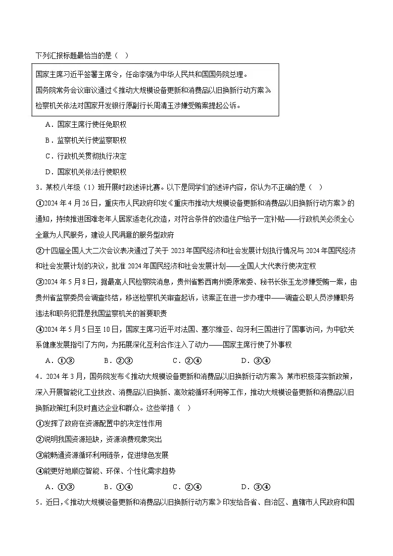 押题猜想十九 政府工作报告热词之“两新”“双减”（时政猜想）- 2025年中考道德与法治时政热点专练 （全国通用）(答案版)第2页