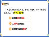 3.1 人須有自尊 - 初中道德與法治七年級(jí)下冊(cè) 同步教學(xué)課件+教學(xué)設(shè)計(jì)+課后練習(xí)（人教版2024）