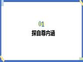 3.1 人須有自尊 - 初中道德與法治七年級(jí)下冊(cè) 同步教學(xué)課件+教學(xué)設(shè)計(jì)+課后練習(xí)（人教版2024）