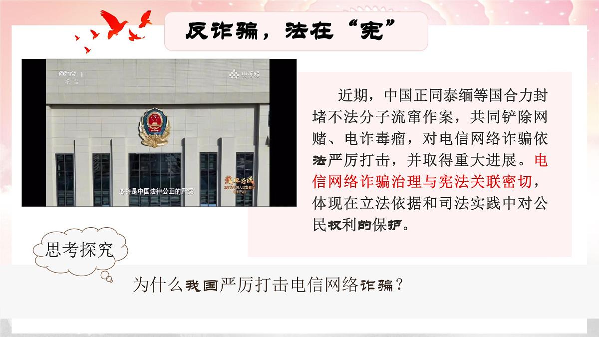 部编人教版初中道德与法治八年级下册2.1《坚持依宪治国》 课件第2页