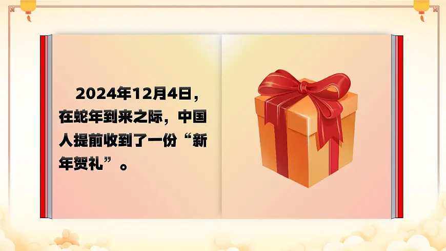 2025年初中道德与法治中考复习----中国年味，世界共享课件第2页
