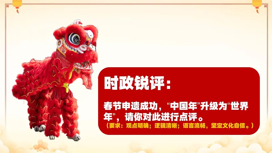 2025年初中道德与法治中考复习----中国年味，世界共享课件第4页